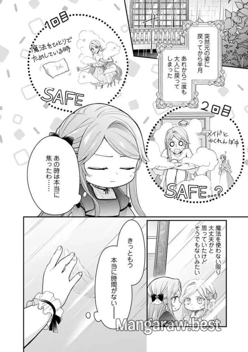 裏切られた悪徳王女、幼女になって冷血皇帝に拾われる 第7.3話 - 8