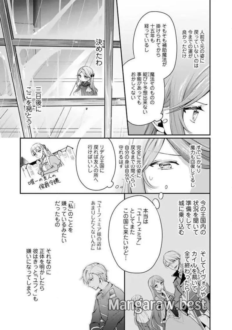 裏切られた悪徳王女、幼女になって冷血皇帝に拾われる 第7.3話 - 9