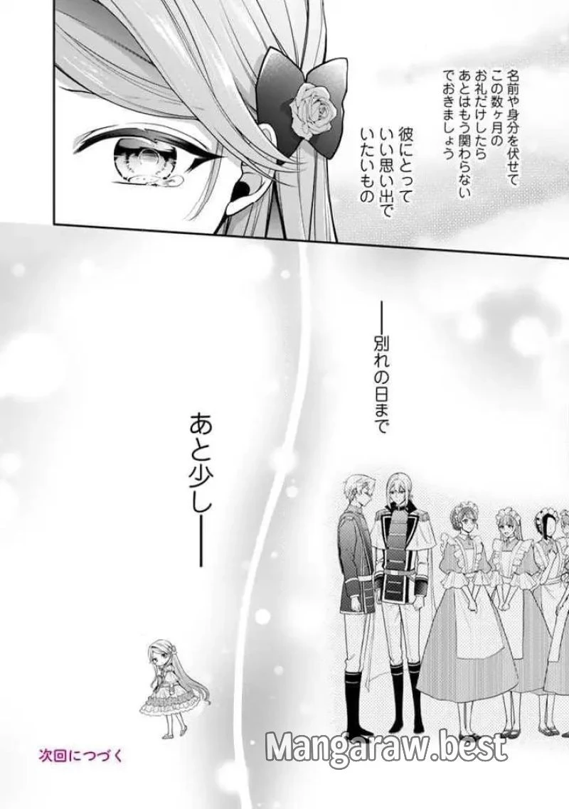 裏切られた悪徳王女、幼女になって冷血皇帝に拾われる 第7.3話 - 10