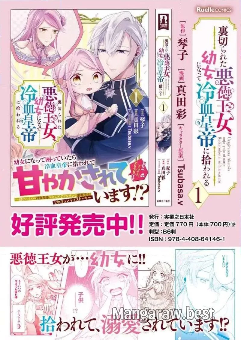裏切られた悪徳王女、幼女になって冷血皇帝に拾われる 第7.3話 - 11