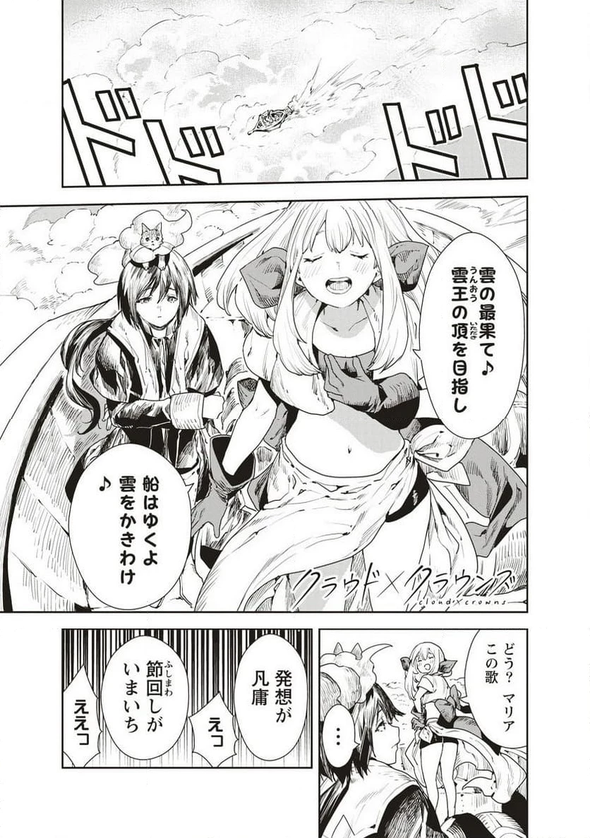 ラウド×クラウンズ 第4.1話 - 1