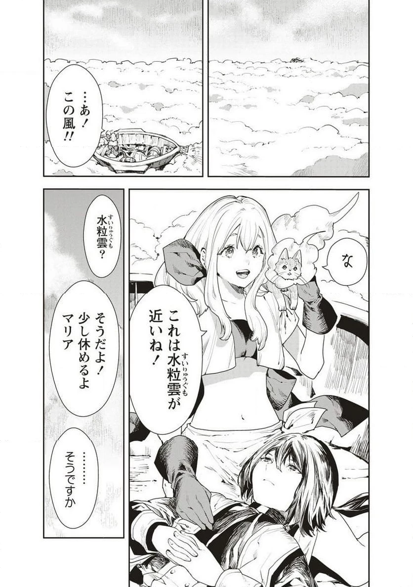 ラウド×クラウンズ 第4.1話 - 3