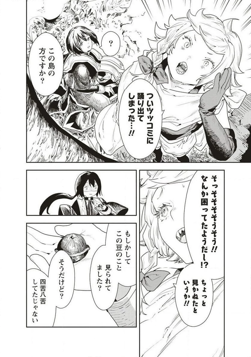 ラウド×クラウンズ 第4.1話 - 14