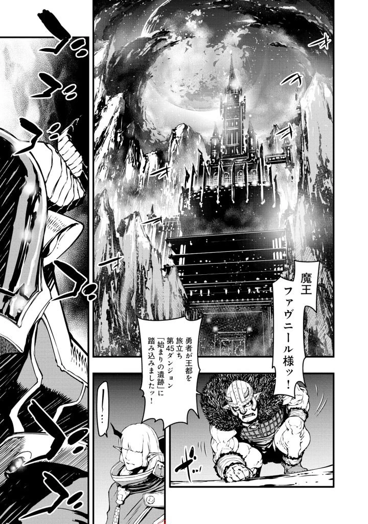 召喚勇者、魔王になる～魔王は勇者に倒されるために魔王軍を作ります～ 第2.2話 - 1