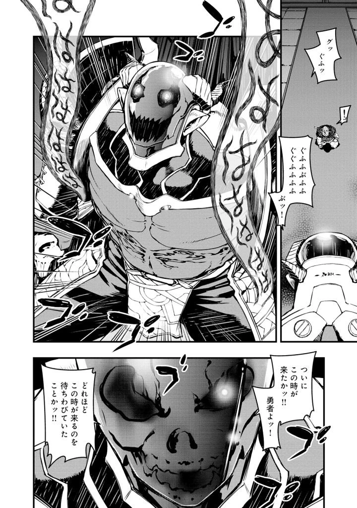 召喚勇者、魔王になる～魔王は勇者に倒されるために魔王軍を作ります～ 第2.2話 - 4