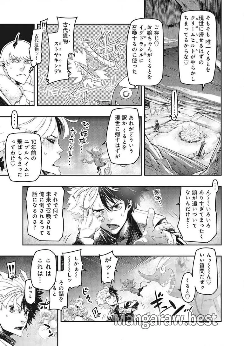 召喚勇者、魔王になる～魔王は勇者に倒されるために魔王軍を作ります～ 第3話 - 5