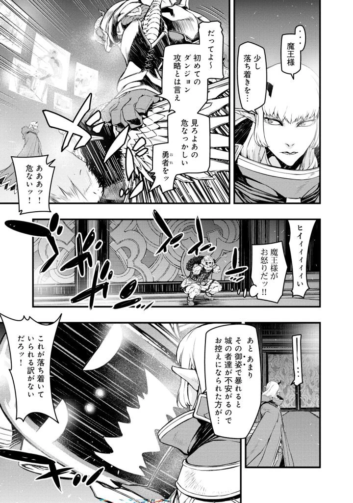 召喚勇者、魔王になる～魔王は勇者に倒されるために魔王軍を作ります～ 第2.2話 - 11