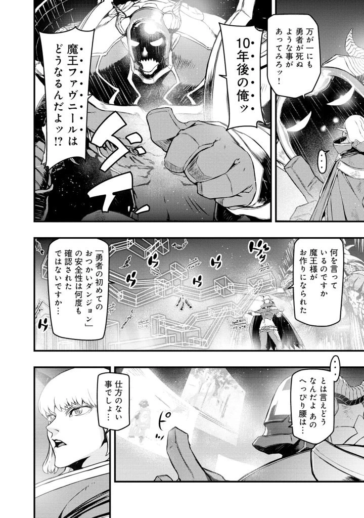 召喚勇者、魔王になる～魔王は勇者に倒されるために魔王軍を作ります～ 第2.2話 - 12