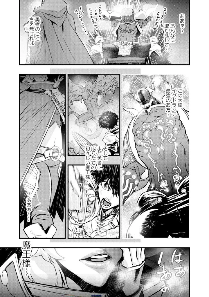 召喚勇者、魔王になる～魔王は勇者に倒されるために魔王軍を作ります～ 第2.2話 - 15