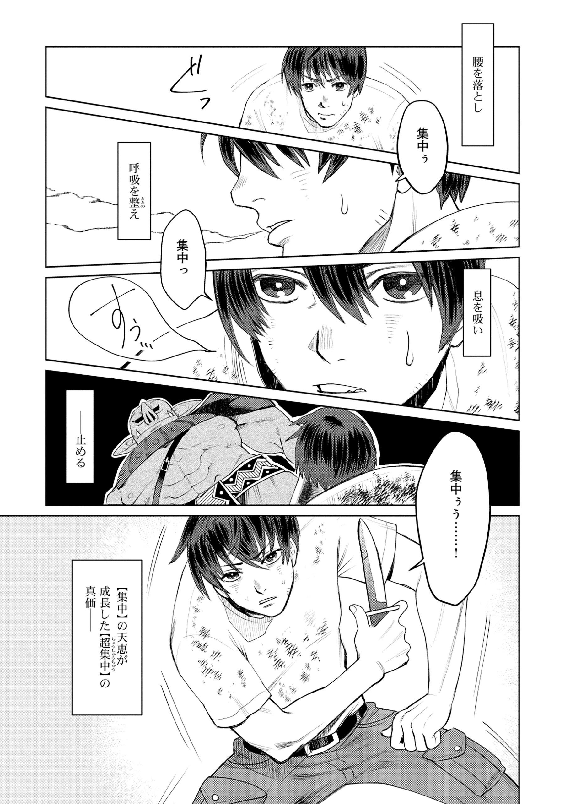 天才派遣所の秀才異端児 ～天才の能力を全て取り込む、秀才の成り上がり～ 第2.2話 - 1