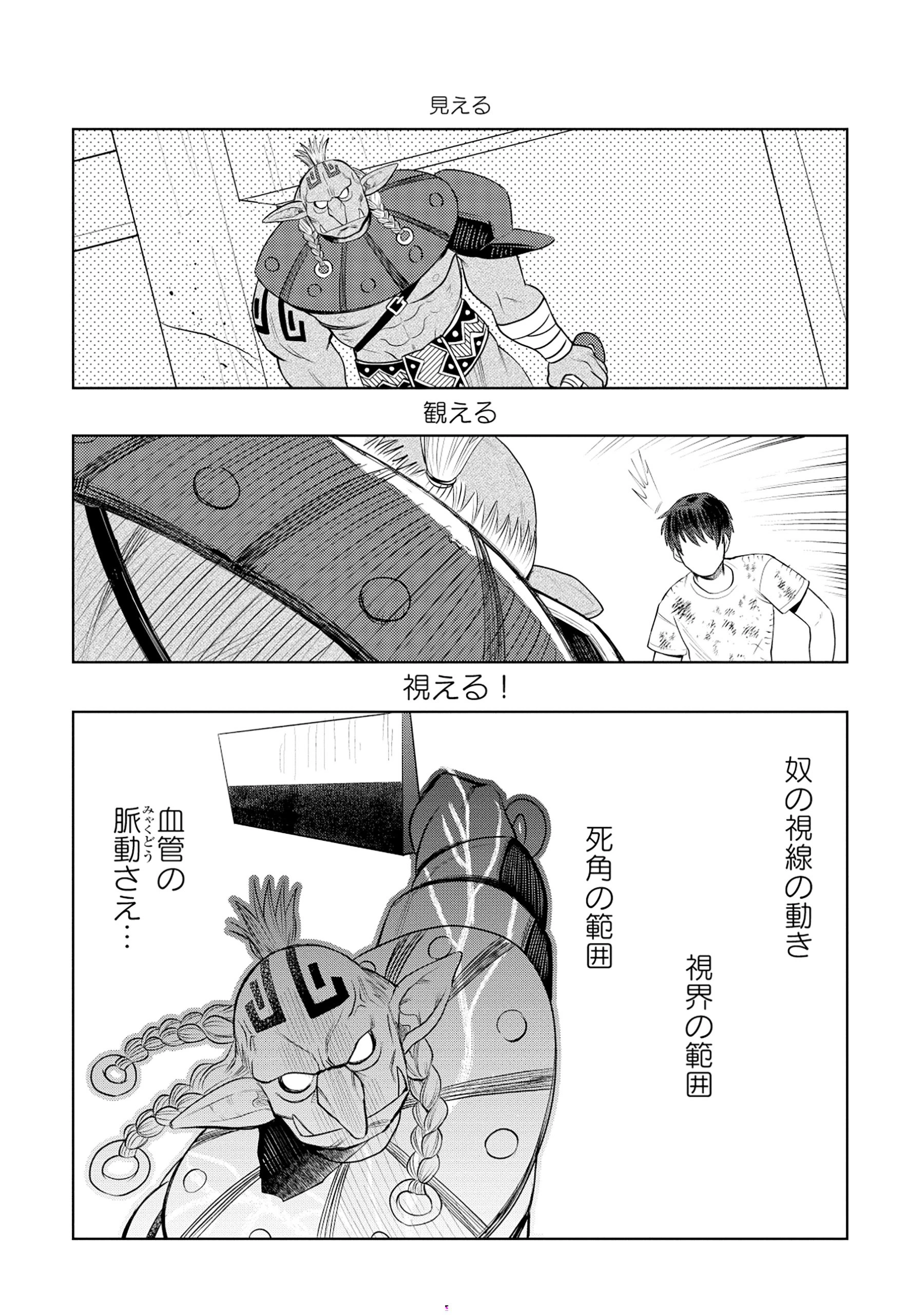天才派遣所の秀才異端児 ～天才の能力を全て取り込む、秀才の成り上がり～ 第2.2話 - 2