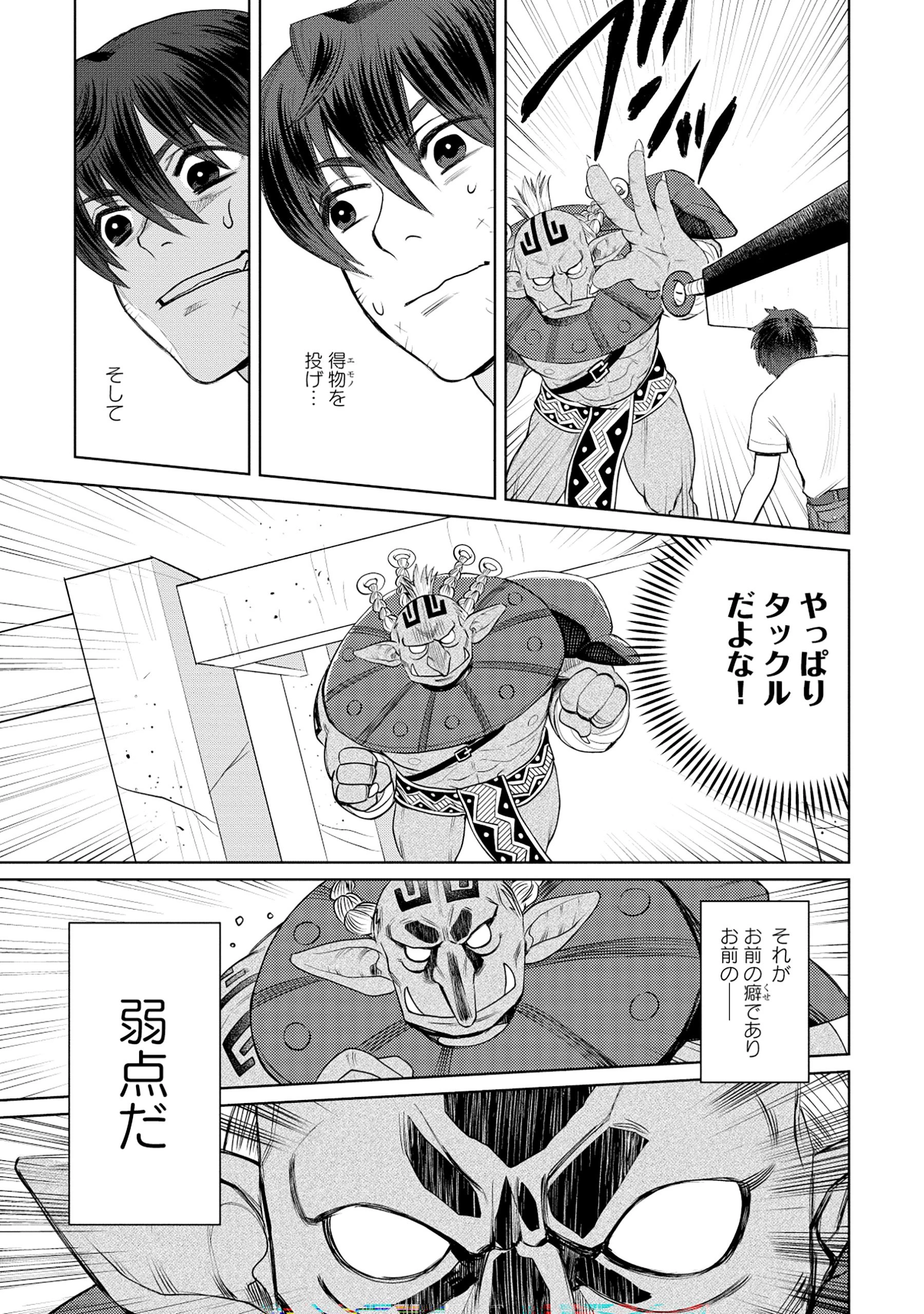 天才派遣所の秀才異端児 ～天才の能力を全て取り込む、秀才の成り上がり～ 第2.2話 - 3