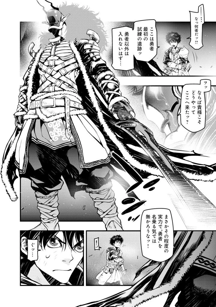 召喚勇者、魔王になる～魔王は勇者に倒されるために魔王軍を作ります～ 第2.2話 - 24