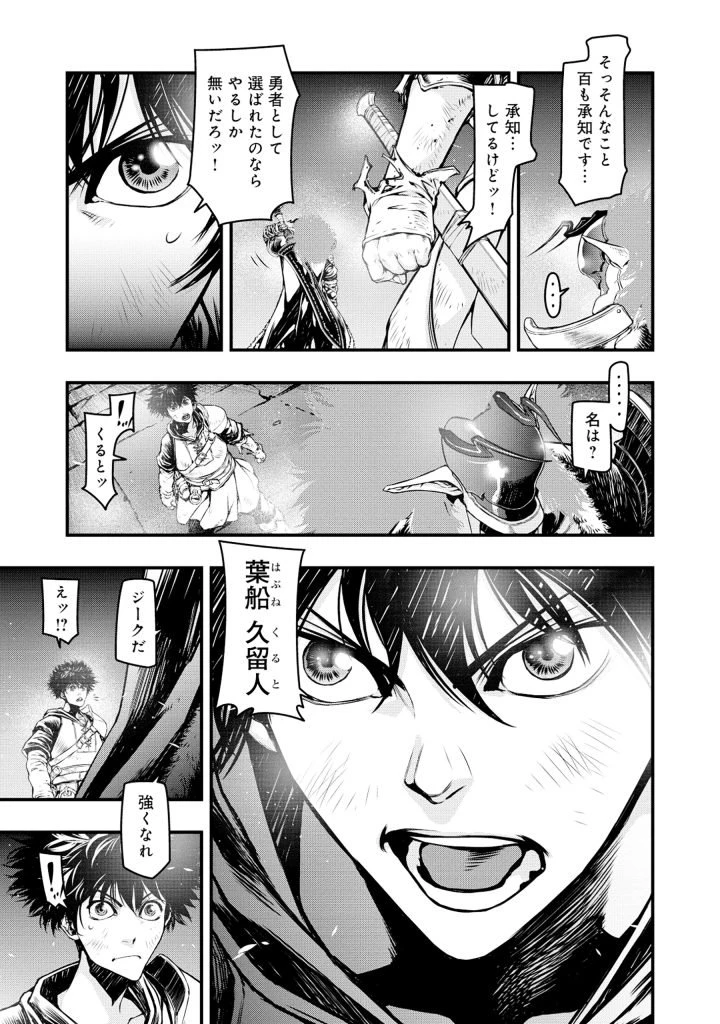 召喚勇者、魔王になる～魔王は勇者に倒されるために魔王軍を作ります～ 第2.2話 - 25