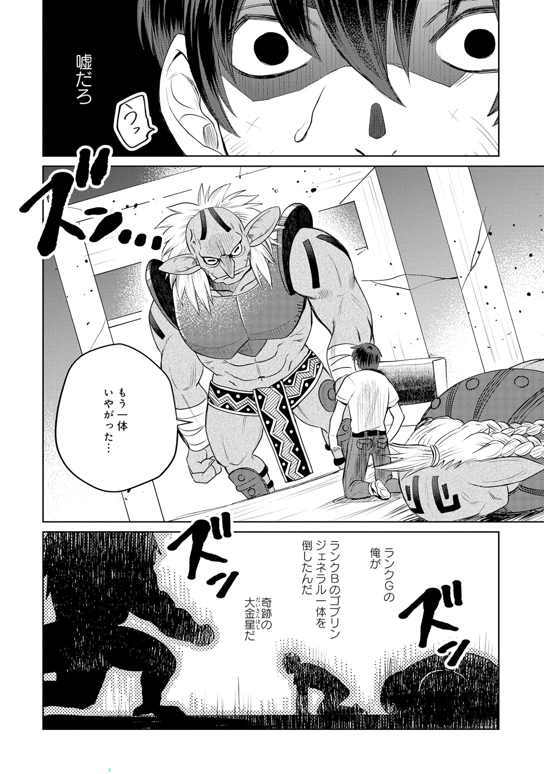 天才派遣所の秀才異端児 ～天才の能力を全て取り込む、秀才の成り上がり～ 第2.2話 - 8