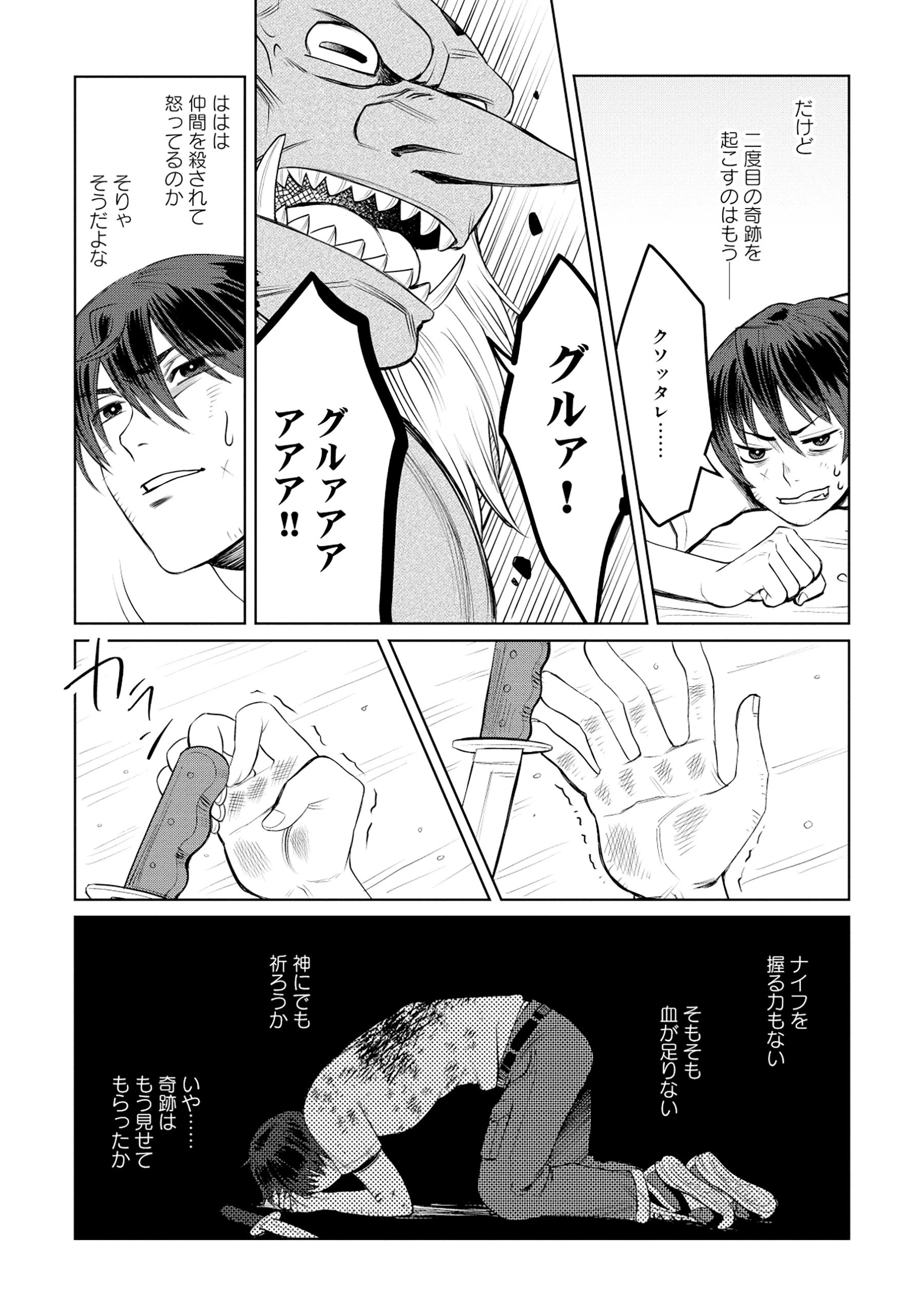天才派遣所の秀才異端児 ～天才の能力を全て取り込む、秀才の成り上がり～ 第2.2話 - 9