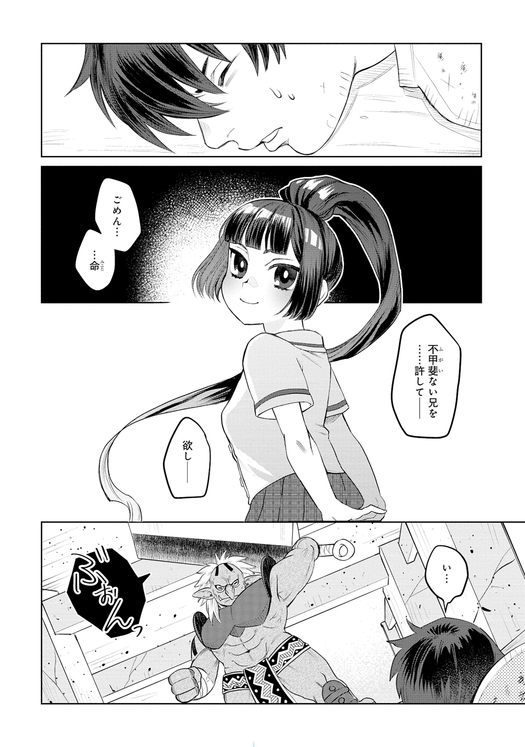 天才派遣所の秀才異端児 ～天才の能力を全て取り込む、秀才の成り上がり～ 第2.2話 - 10