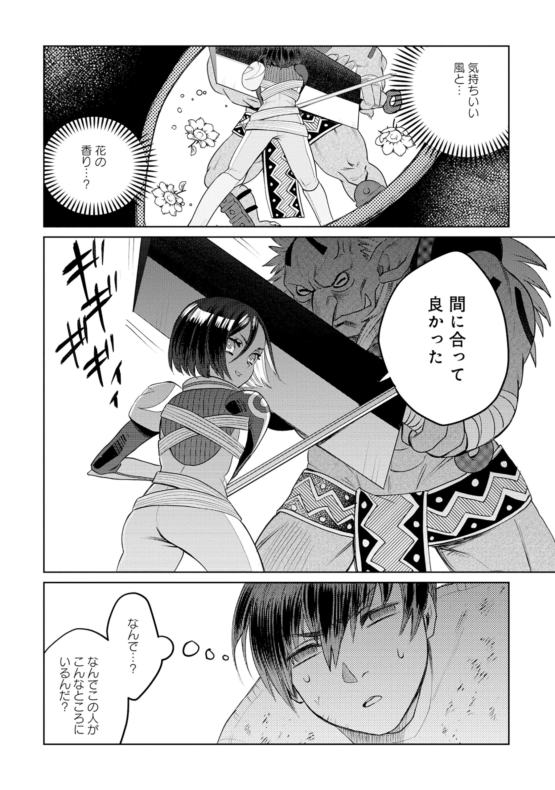 天才派遣所の秀才異端児 ～天才の能力を全て取り込む、秀才の成り上がり～ 第2.2話 - 12