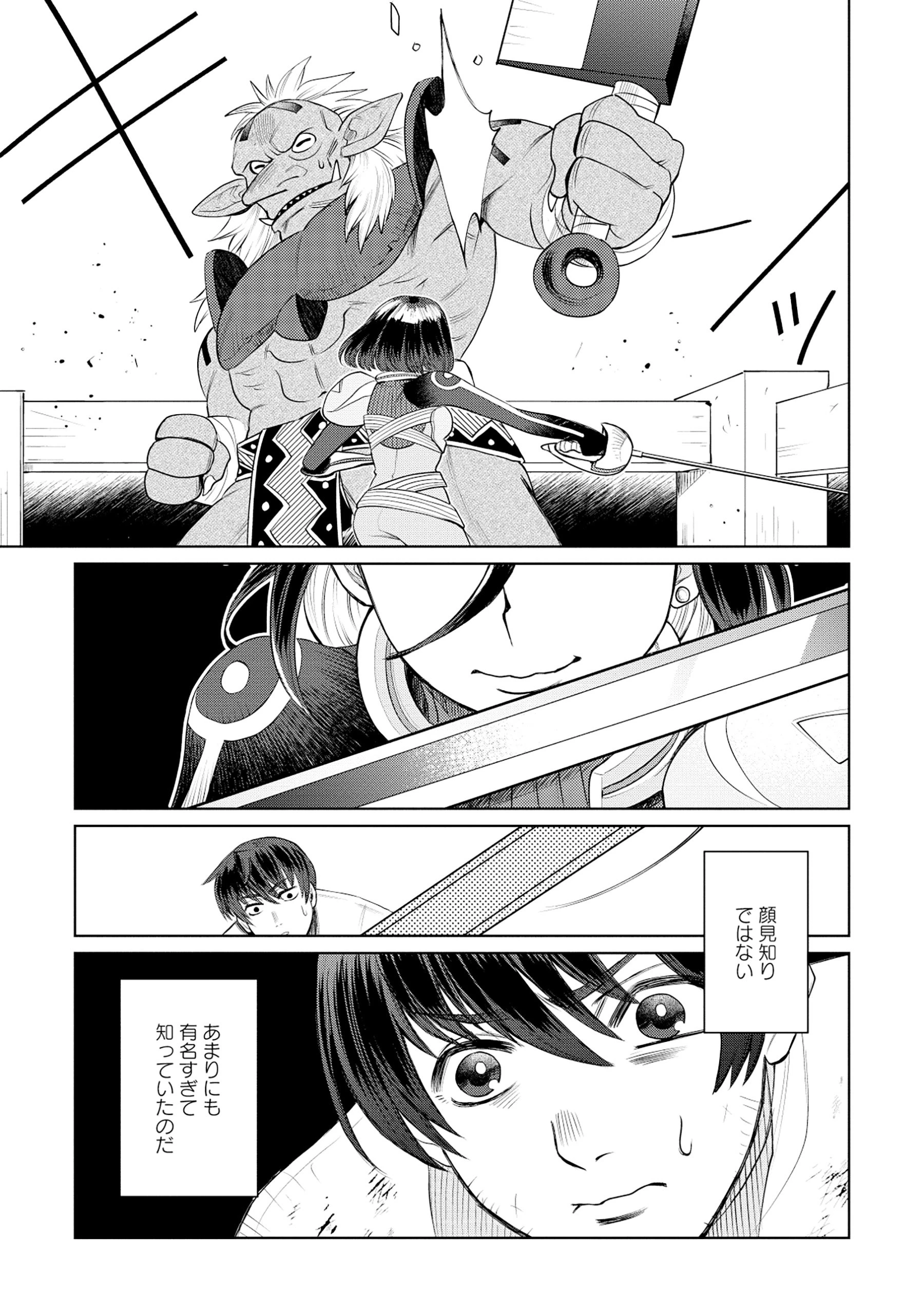 天才派遣所の秀才異端児 ～天才の能力を全て取り込む、秀才の成り上がり～ 第2.2話 - 13