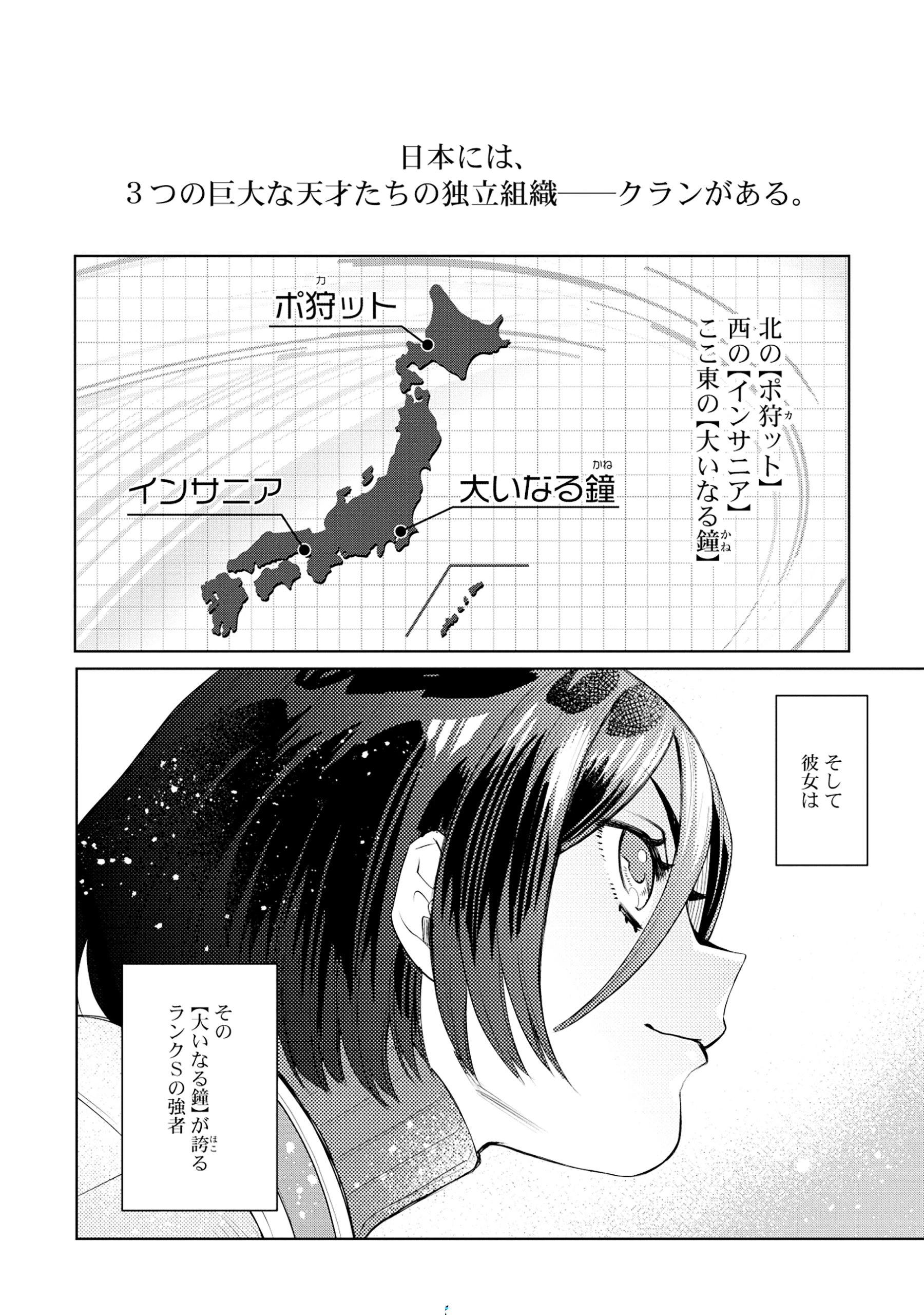 天才派遣所の秀才異端児 ～天才の能力を全て取り込む、秀才の成り上がり～ 第2.2話 - 14