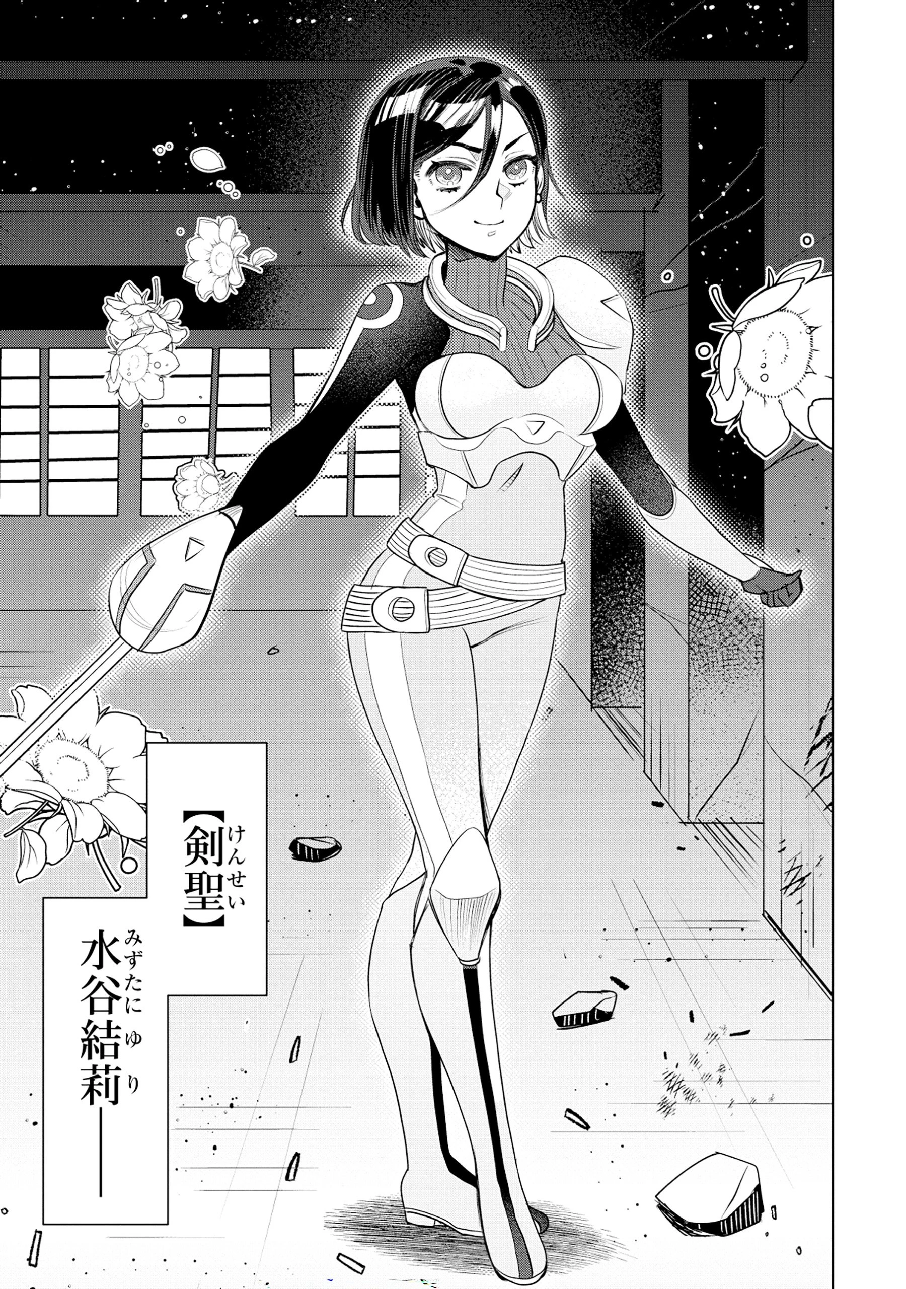 天才派遣所の秀才異端児 ～天才の能力を全て取り込む、秀才の成り上がり～ 第2.2話 - 15
