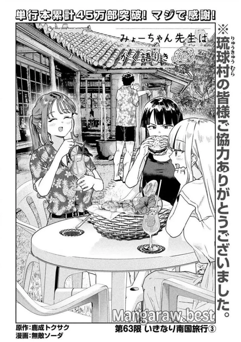 みょーちゃん先生はかく語りき 第63話 - 2