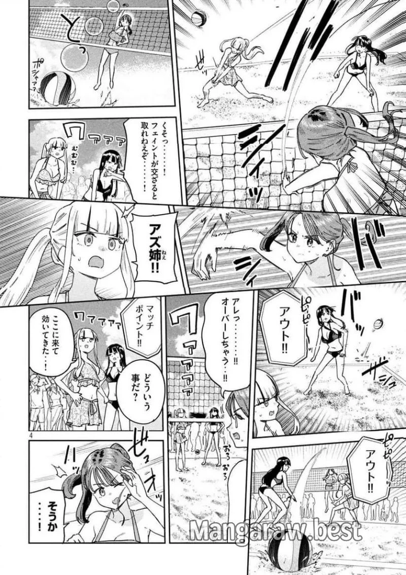 みょーちゃん先生はかく語りき 第63話 - 4