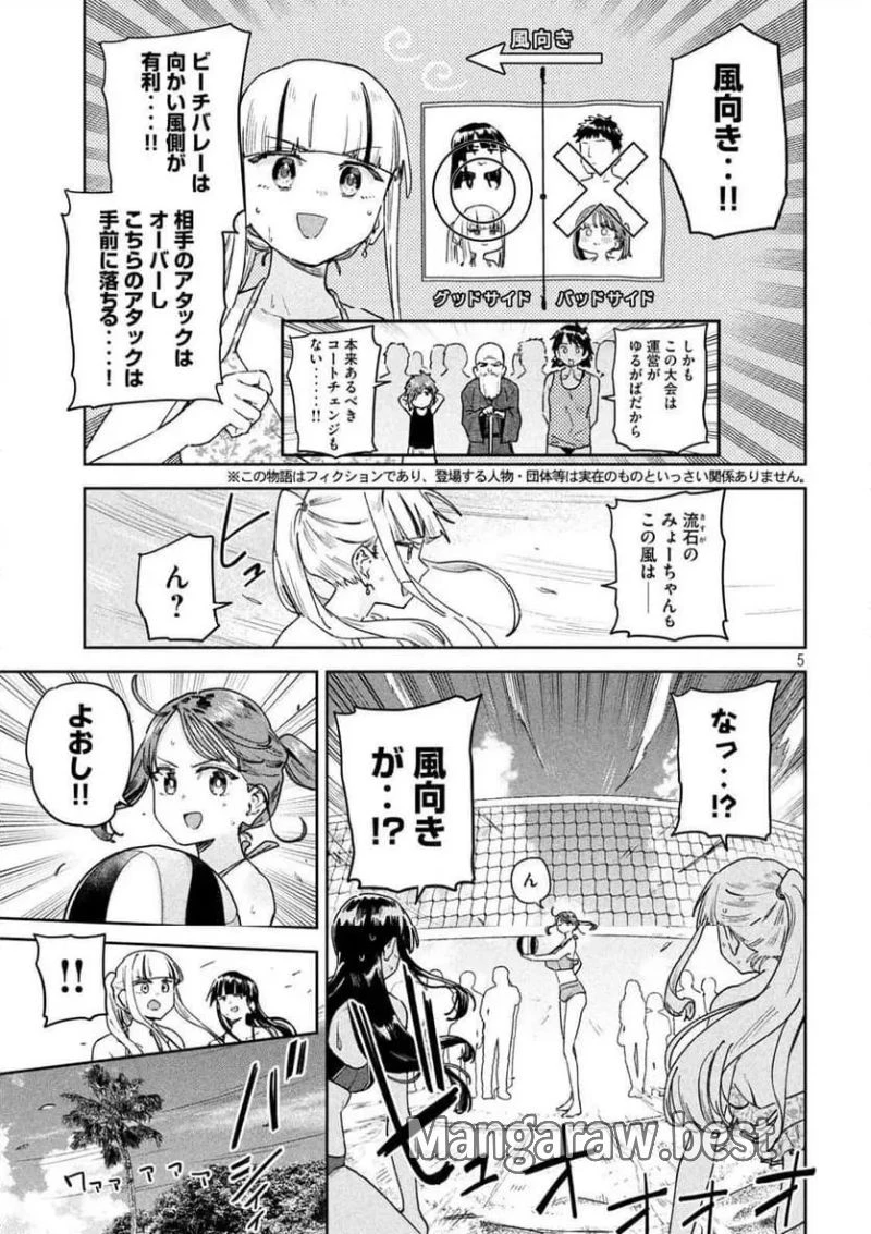 みょーちゃん先生はかく語りき 第63話 - 5