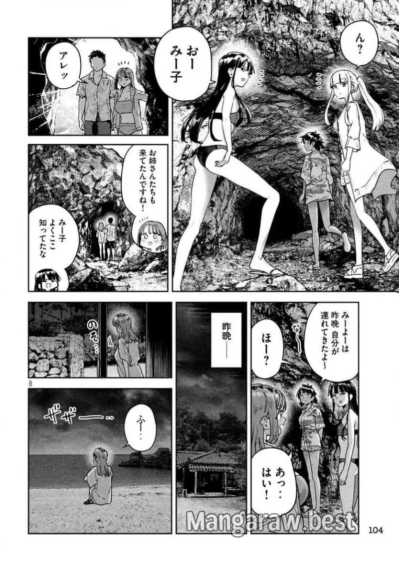 みょーちゃん先生はかく語りき 第63話 - 8