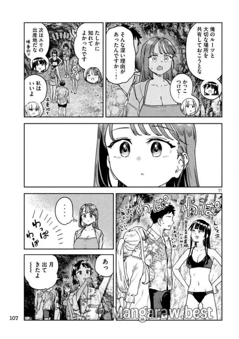 みょーちゃん先生はかく語りき 第63話 - 11
