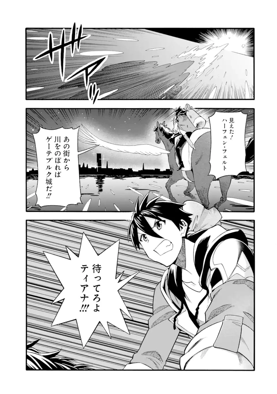 育成スキルはもういらないと勇者パーティを解雇されたので、退職金がわりにもらった【領地】を強くしてみる 第44.1話 - 1