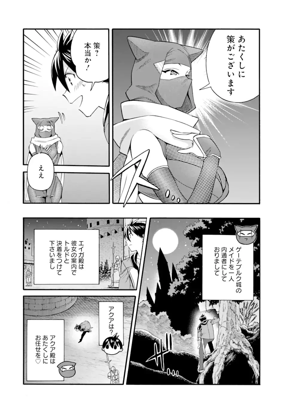 育成スキルはもういらないと勇者パーティを解雇されたので、退職金がわりにもらった【領地】を強くしてみる 第44.1話 - 6