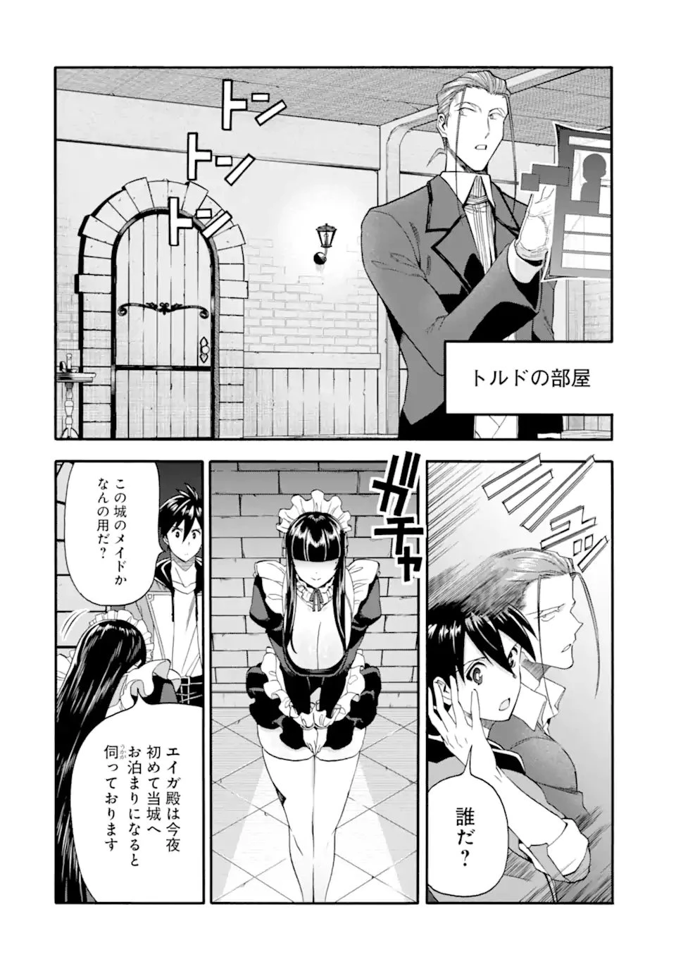 育成スキルはもういらないと勇者パーティを解雇されたので、退職金がわりにもらった【領地】を強くしてみる 第44.2話 - 1