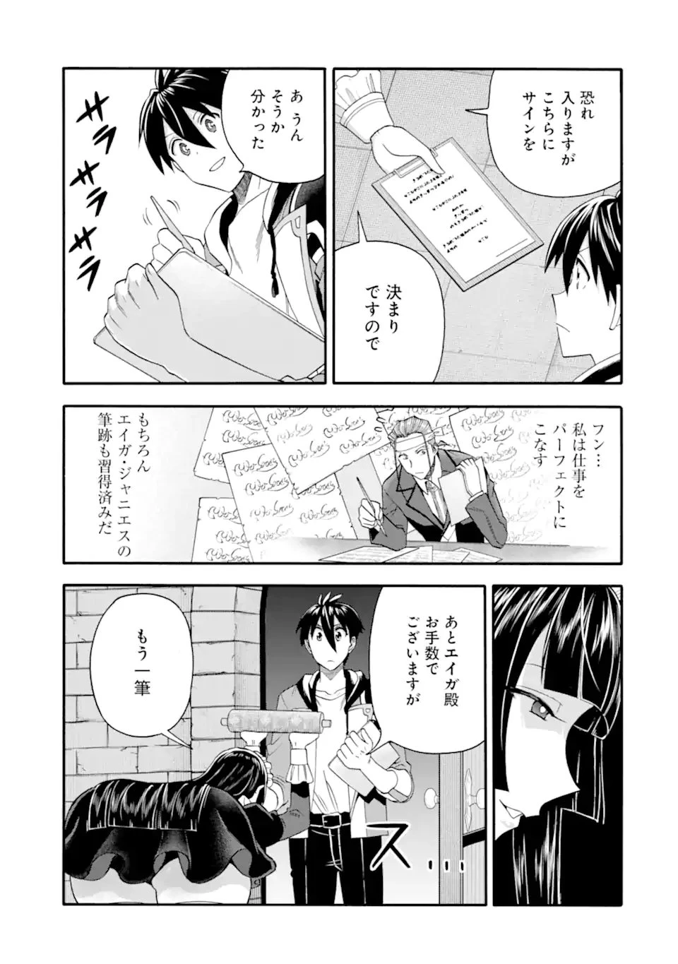 育成スキルはもういらないと勇者パーティを解雇されたので、退職金がわりにもらった【領地】を強くしてみる 第44.2話 - 2