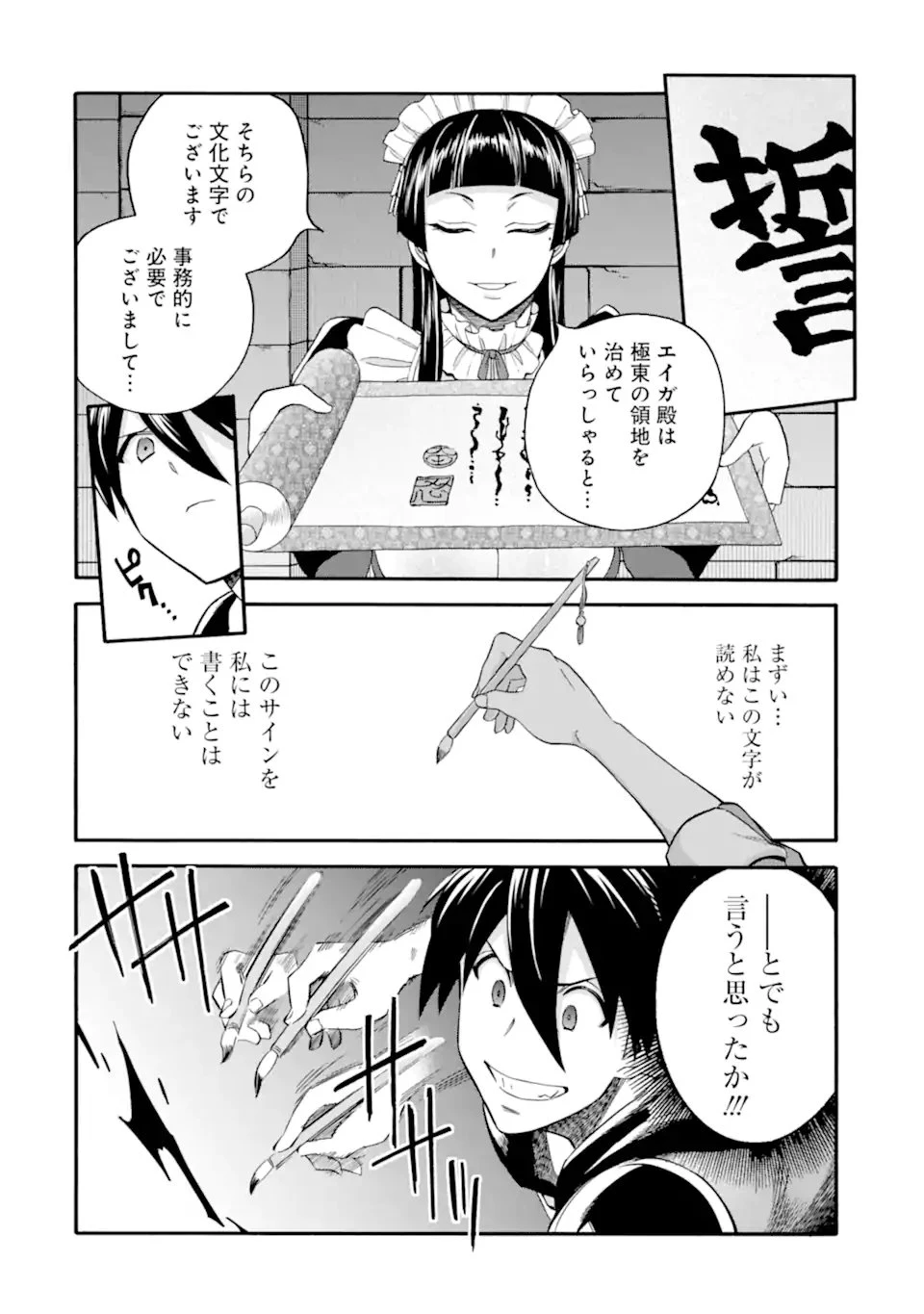 育成スキルはもういらないと勇者パーティを解雇されたので、退職金がわりにもらった【領地】を強くしてみる 第44.2話 - 3