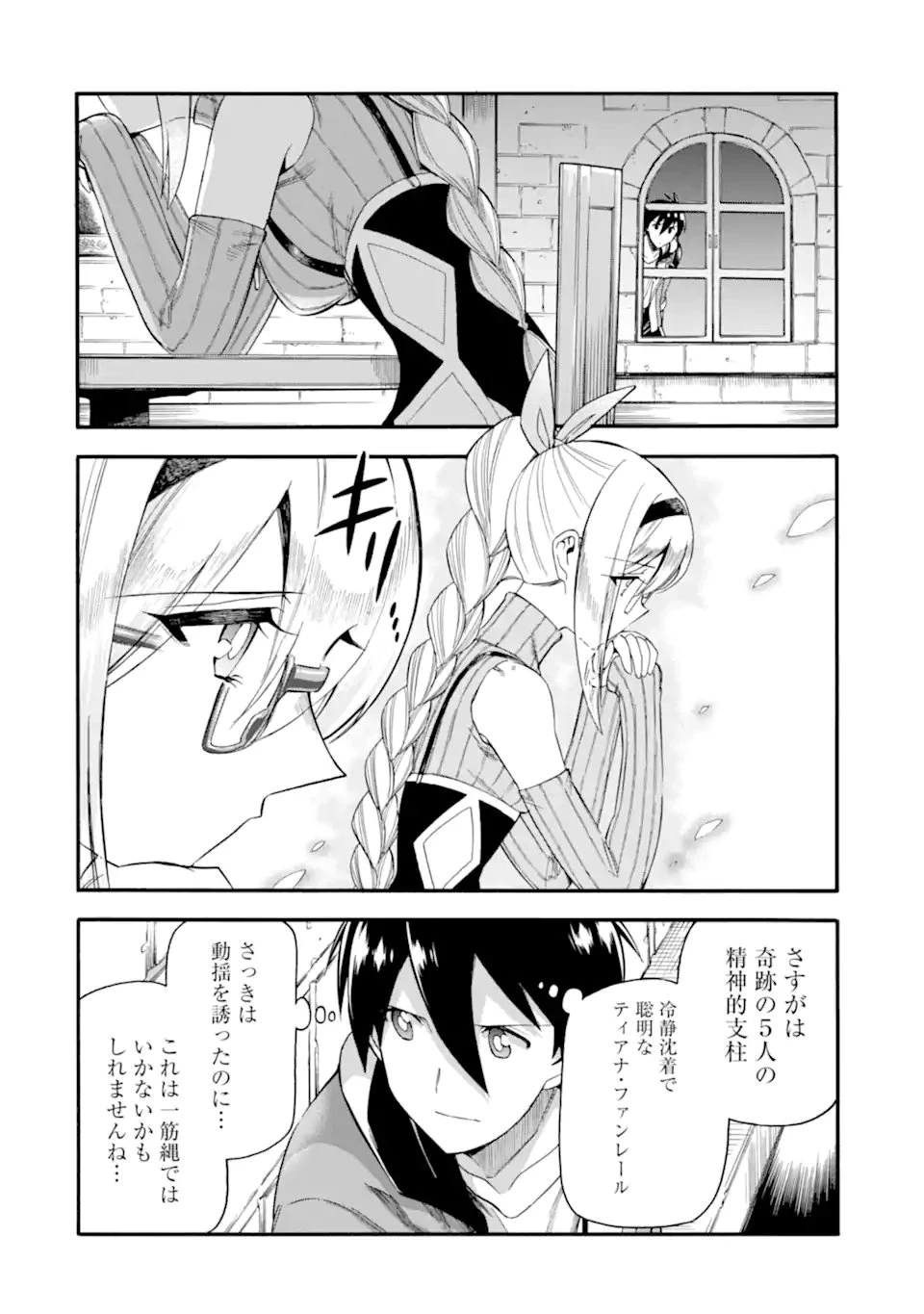 育成スキルはもういらないと勇者パーティを解雇されたので、退職金がわりにもらった【領地】を強くしてみる 第44.2話 - 11