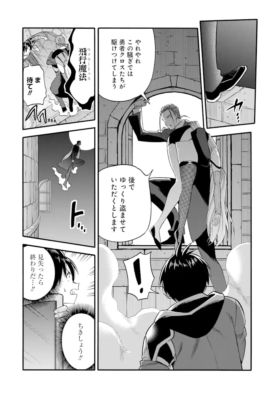 育成スキルはもういらないと勇者パーティを解雇されたので、退職金がわりにもらった【領地】を強くしてみる 第45.1話 - 12