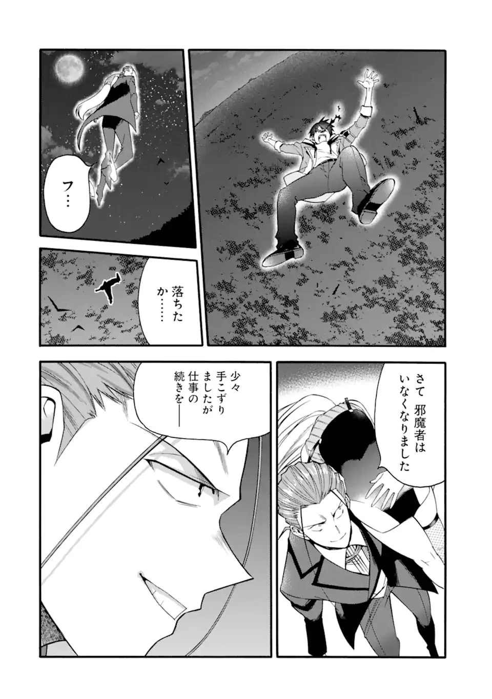 育成スキルはもういらないと勇者パーティを解雇されたので、退職金がわりにもらった【領地】を強くしてみる 第45.1話 - 16