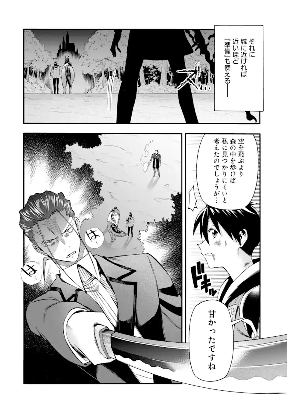 育成スキルはもういらないと勇者パーティを解雇されたので、退職金がわりにもらった【領地】を強くしてみる 第45.1話 - 22