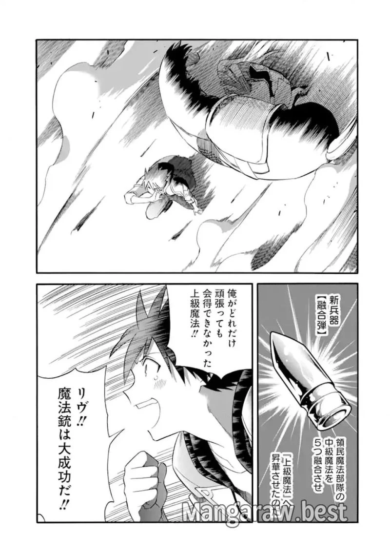 育成スキルはもういらないと勇者パーティを解雇されたので、退職金がわりにもらった【領地】を強くしてみる 第45.2話 - 13