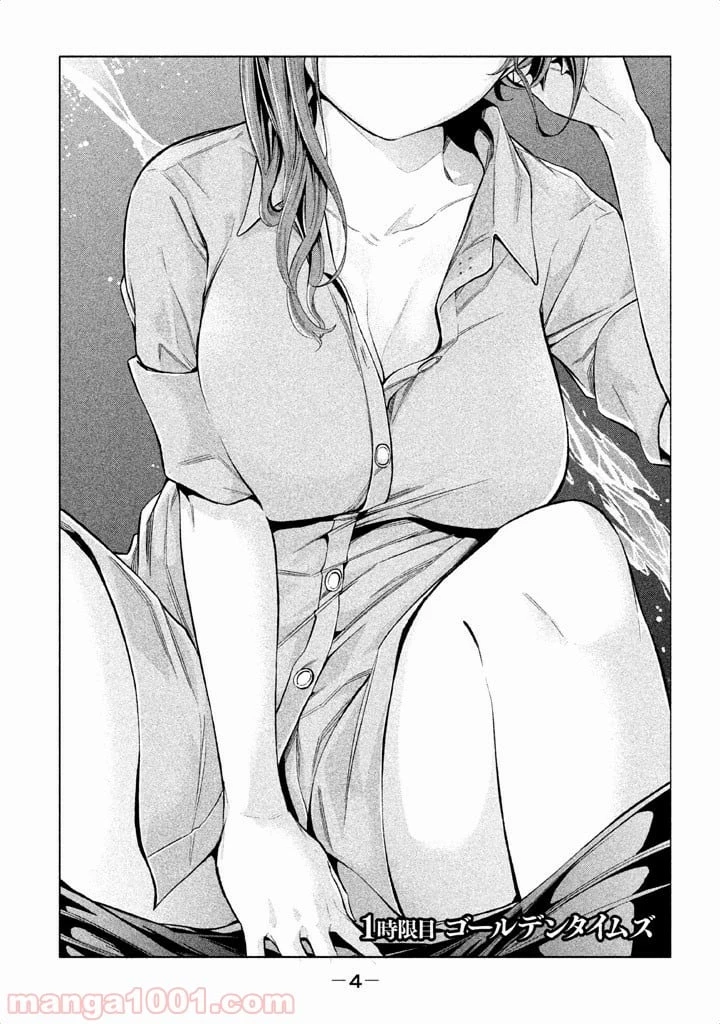 なんでここに先生が！？ 第1話 - 5