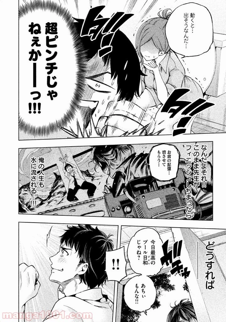 なんでここに先生が！？ 第1話 - 9