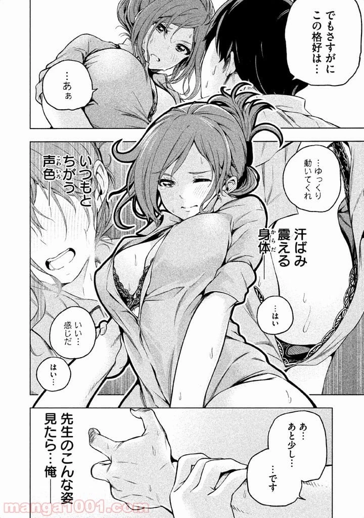 なんでここに先生が！？ 第1話 - 13