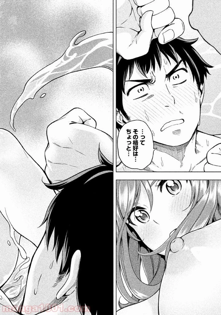 なんでここに先生が！？ 第2話 - 11