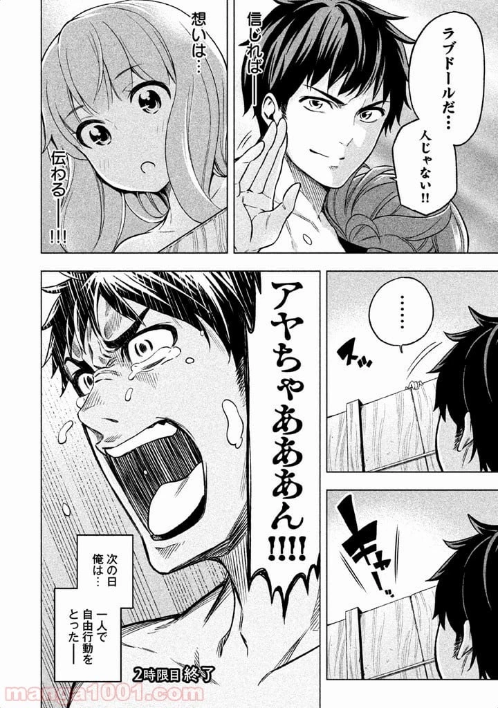 なんでここに先生が！？ 第2話 - 15