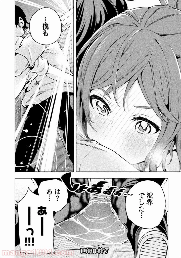 なんでここに先生が！？ 第1話 - 19