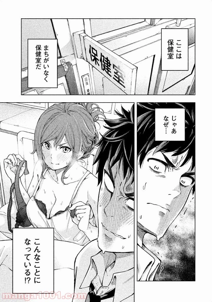 なんでここに先生が！？ 第2話 - 16