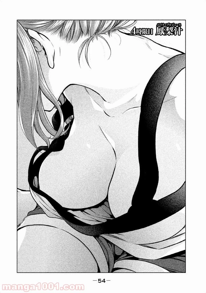 なんでここに先生が！？ 第4話 - 1