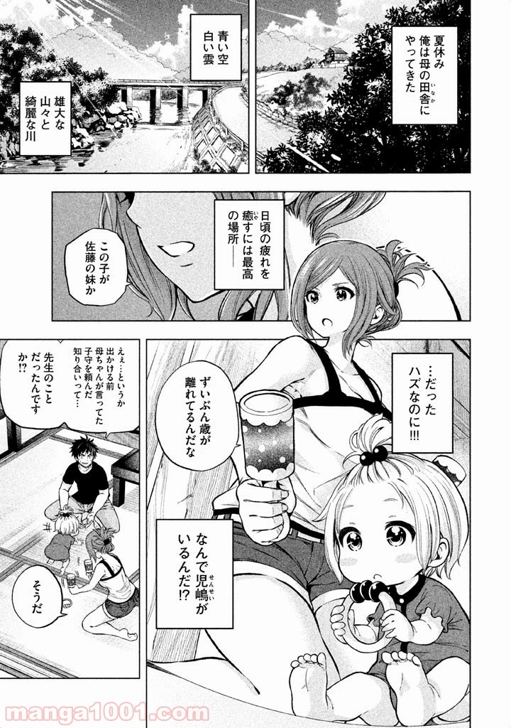 なんでここに先生が！？ 第4話 - 2