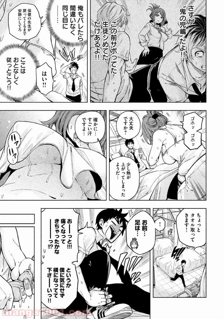 なんでここに先生が！？ 第3話 - 4